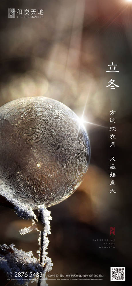 源文件下载【简约房地产立冬节气海报】编号：77930002196748465