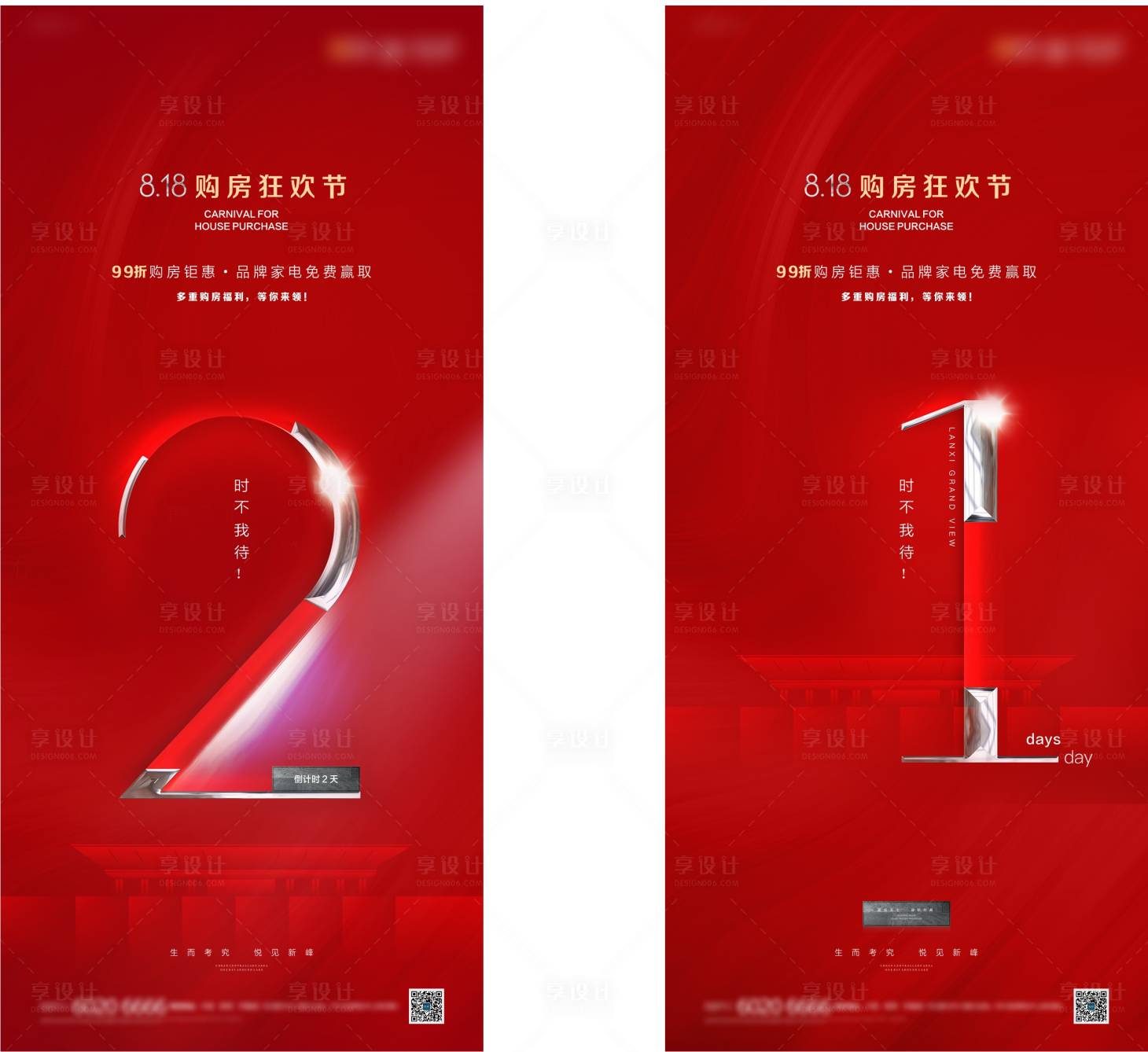 源文件下载【地产购房节倒计时海报】编号：19440002407738560