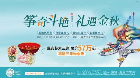 源文件下载【地产风筝活动背景板】编号：84890002326103943