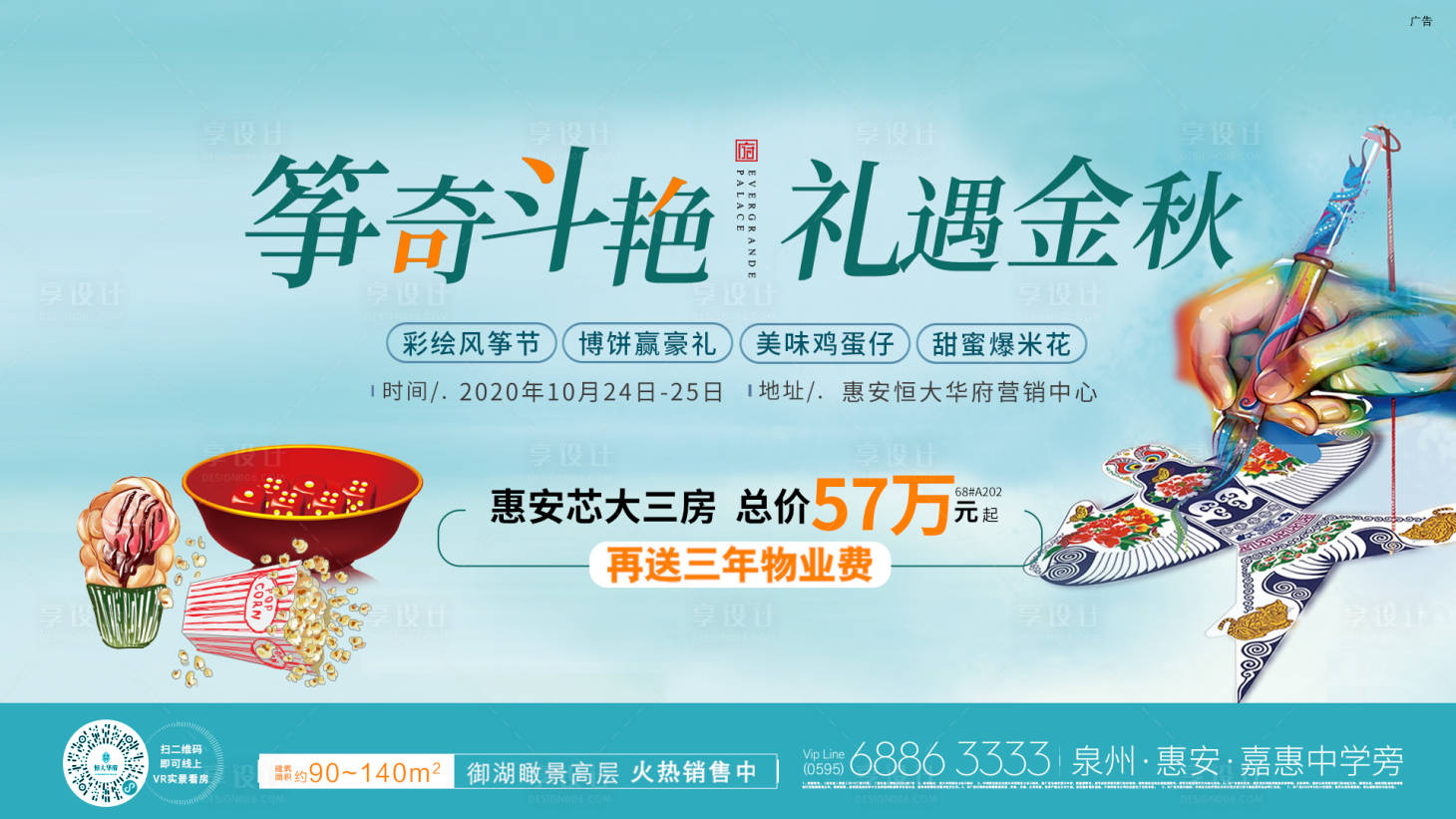 源文件下載【地產(chǎn)風(fēng)箏活動(dòng)背景板】編號(hào)：84890002326103943
