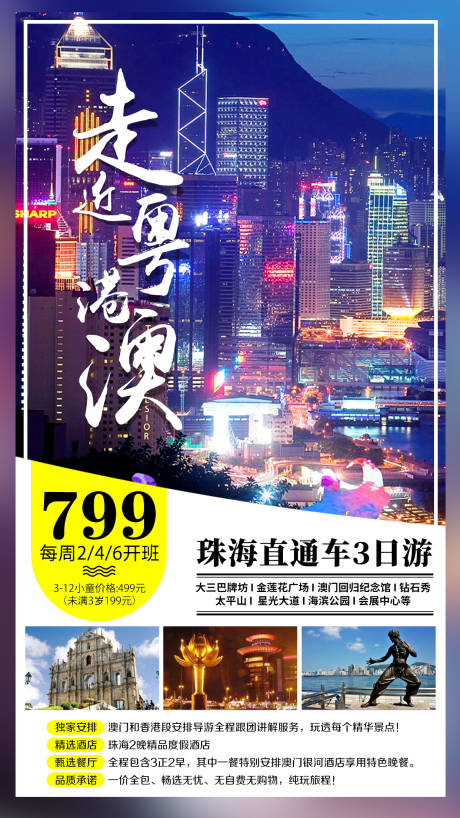 源文件下载【享设计】搜索编号：15880002418866539【珠海香港澳门海滨公园旅游海报】