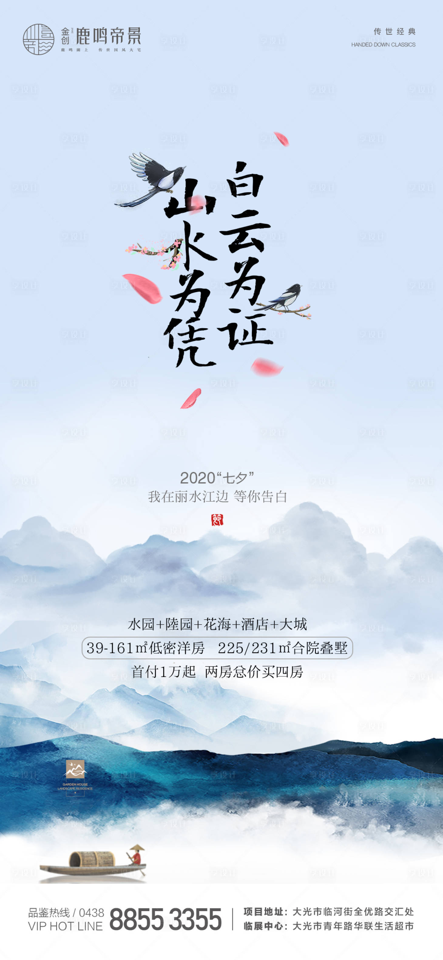 源文件下载【享设计】搜索编号：15090002152687294【七夕】