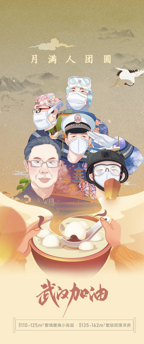 源文件下載【元宵節武漢加油插畫海報】編號：28910002147462358