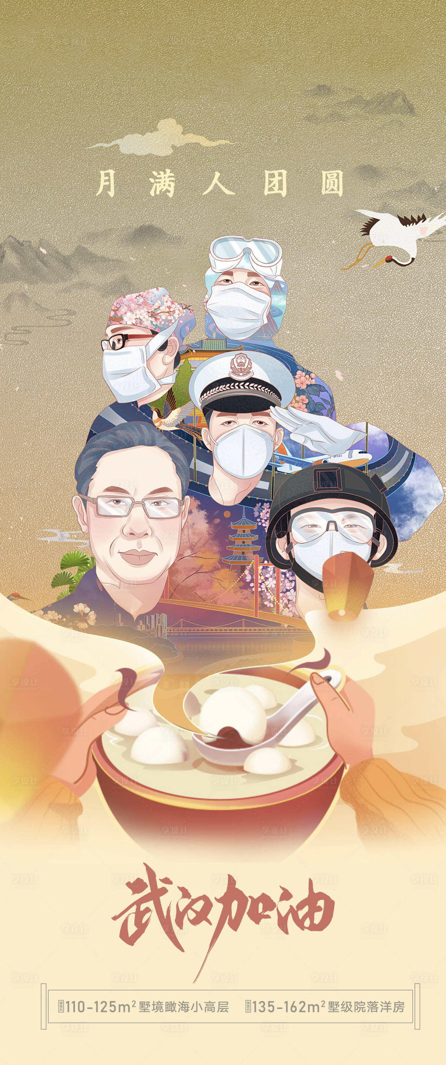 源文件下载【元宵节武汉加油插画海报】编号：28910002147462358