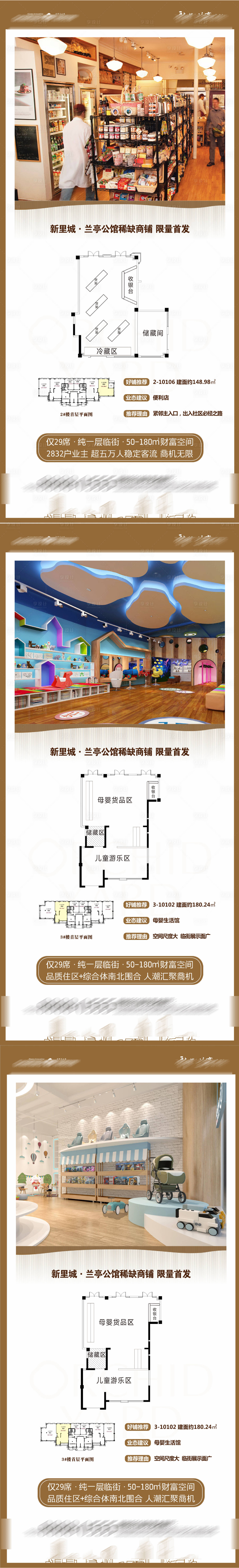 源文件下載【享設計】搜索編號：67350002375543048【地產商鋪價值點海報】