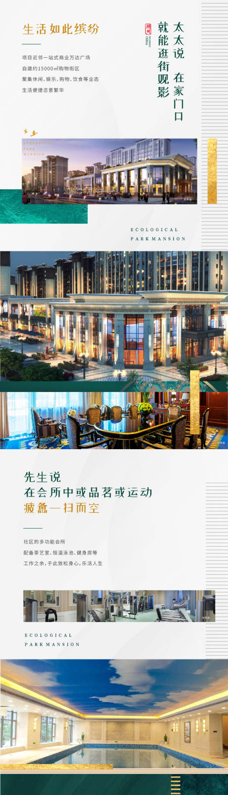 源文件下载【享设计】搜索编号：40290002308796388【地产洋房价值点长图】