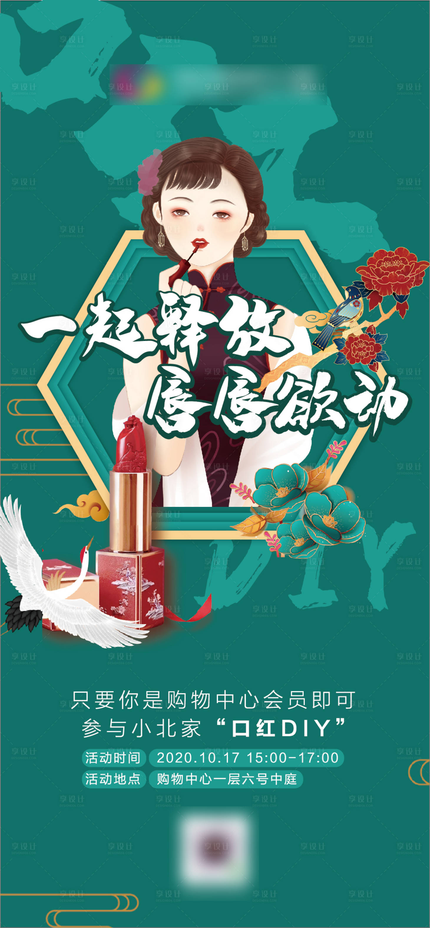 源文件下载【享设计】搜索编号：31620002357586450【口红DIY海报】