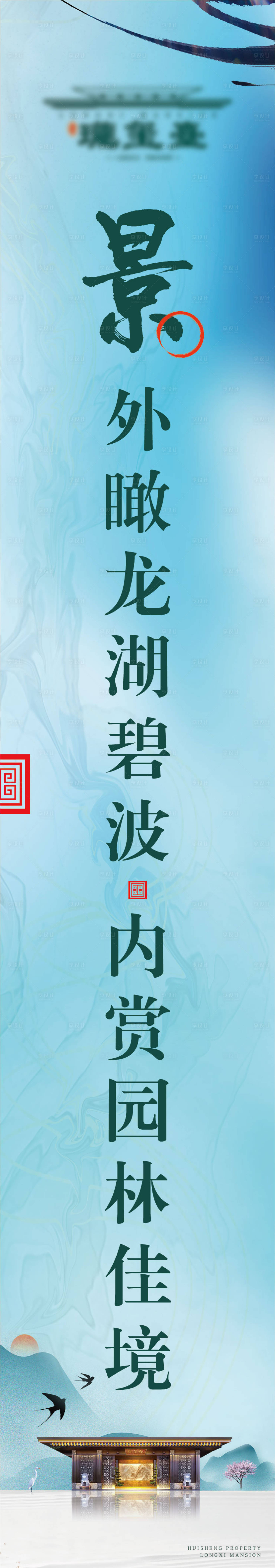 源文件下載【享設(shè)計】搜索編號：59730002405542551【中式地產(chǎn)道旗】
