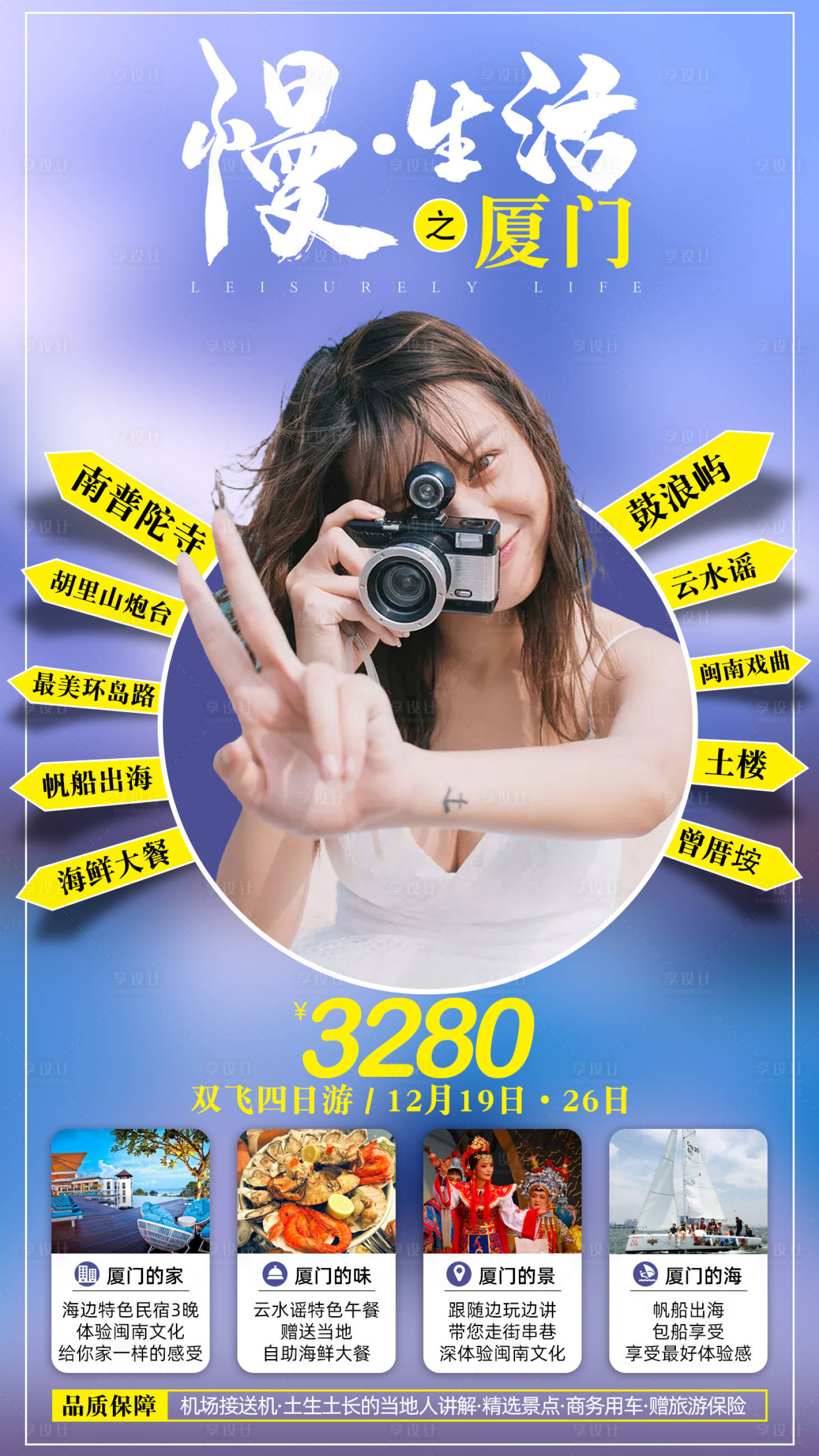 源文件下載【享設計】搜索編號：23440002350687417【廈門鼓浪嶼土樓旅游海報】