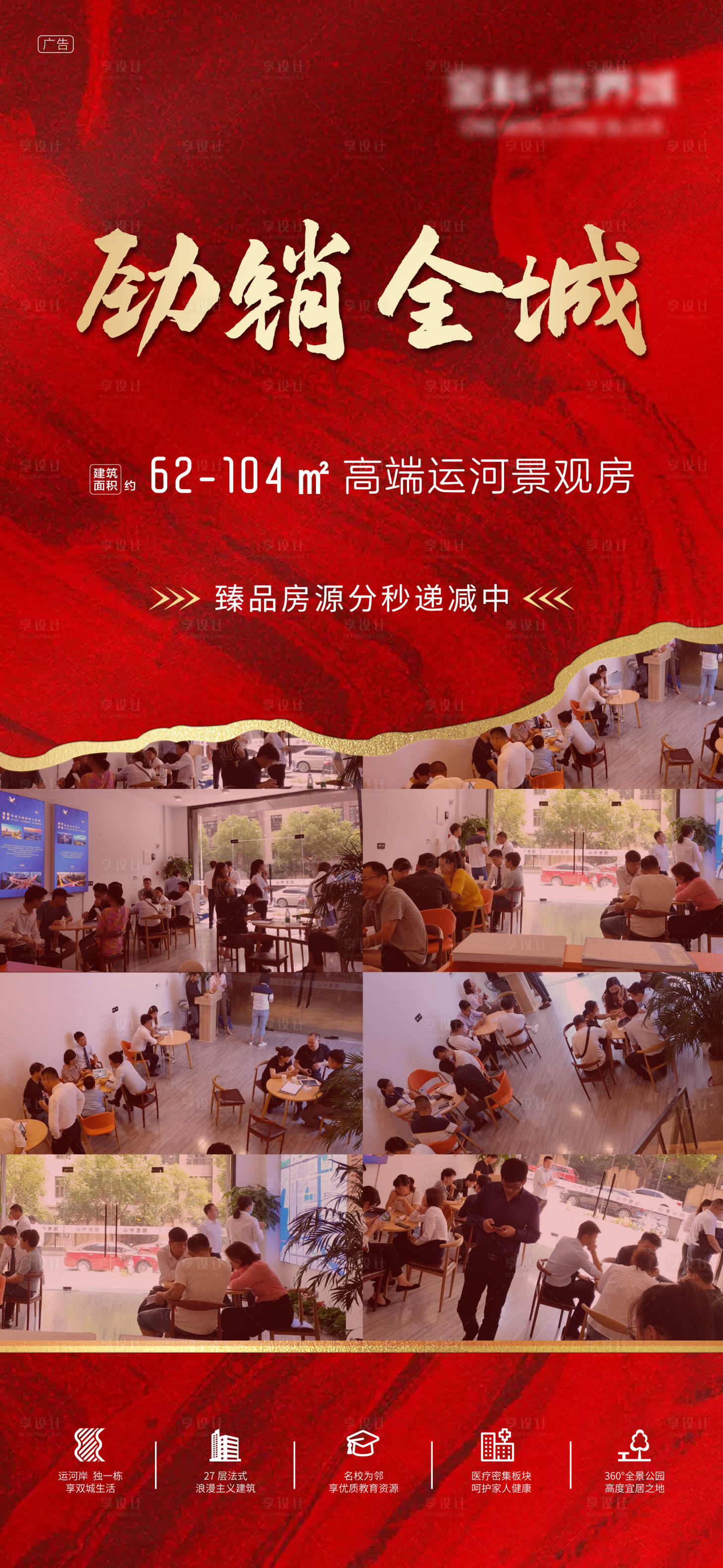源文件下載【享設(shè)計】搜索編號：80140002215552920【地產(chǎn)熱銷】