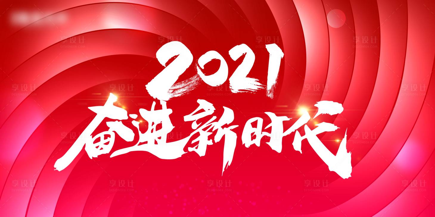 源文件下载【享设计】搜索编号：23840002238998150【房地产年会答谢晚宴背景板】