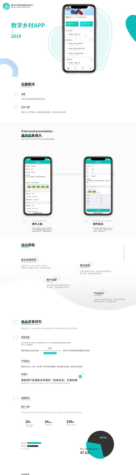 源文件下载【数字乡村】编号：20201002170508673