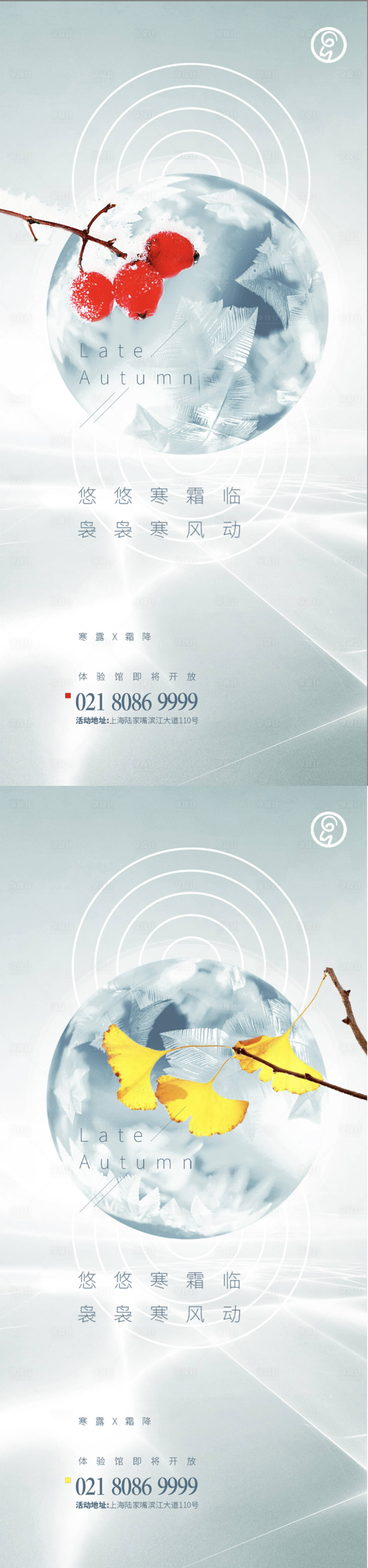 源文件下载【享设计】搜索编号：64390002138853708【寒露霜降节气创意系列稿】