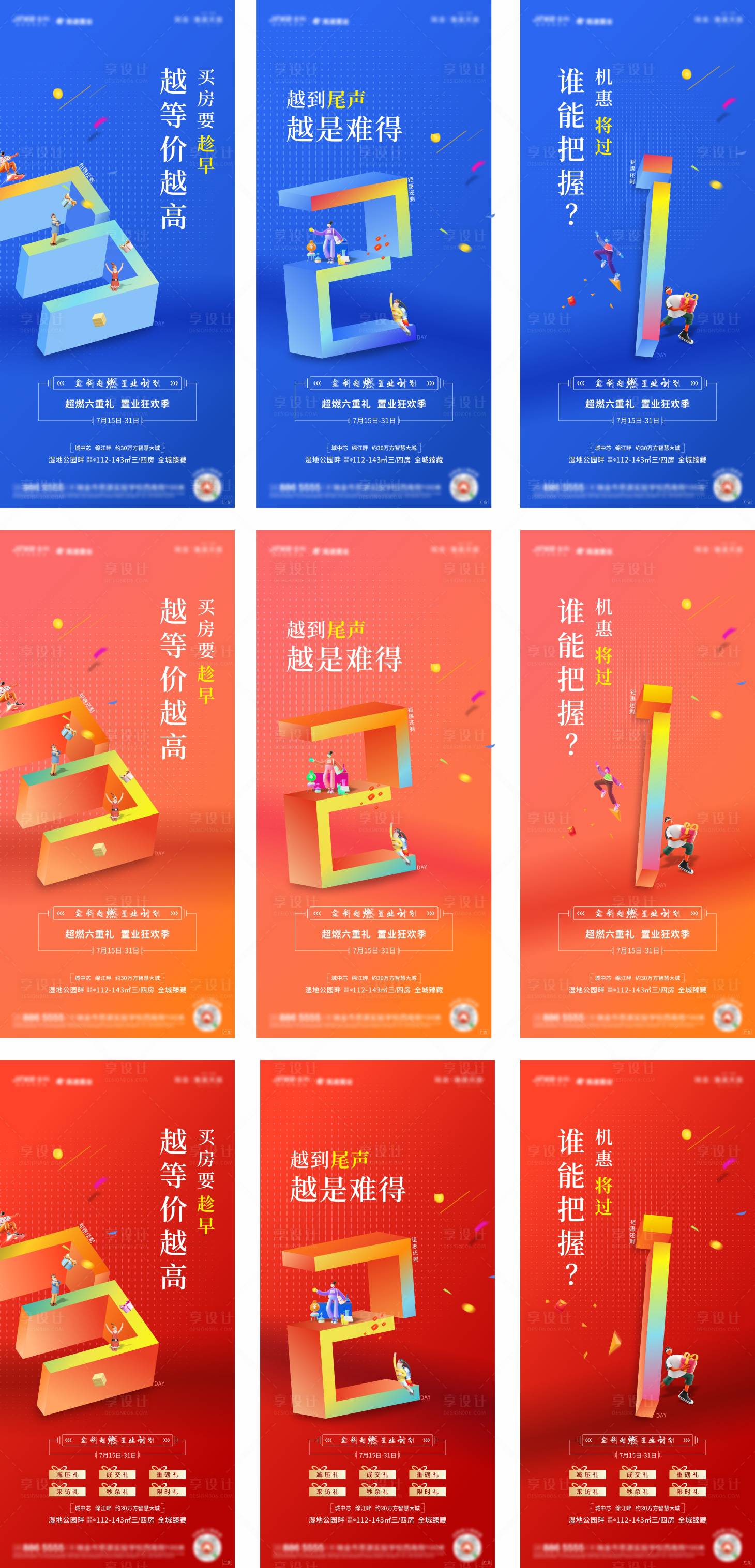 源文件下载【享设计】搜索编号：87850002205204574【地产活动倒计时海报】