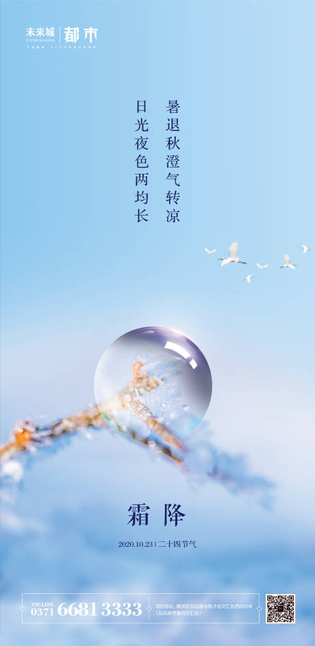 源文件下載【享設計】搜索編號：62140002219962678【霜降節氣移動端海報】