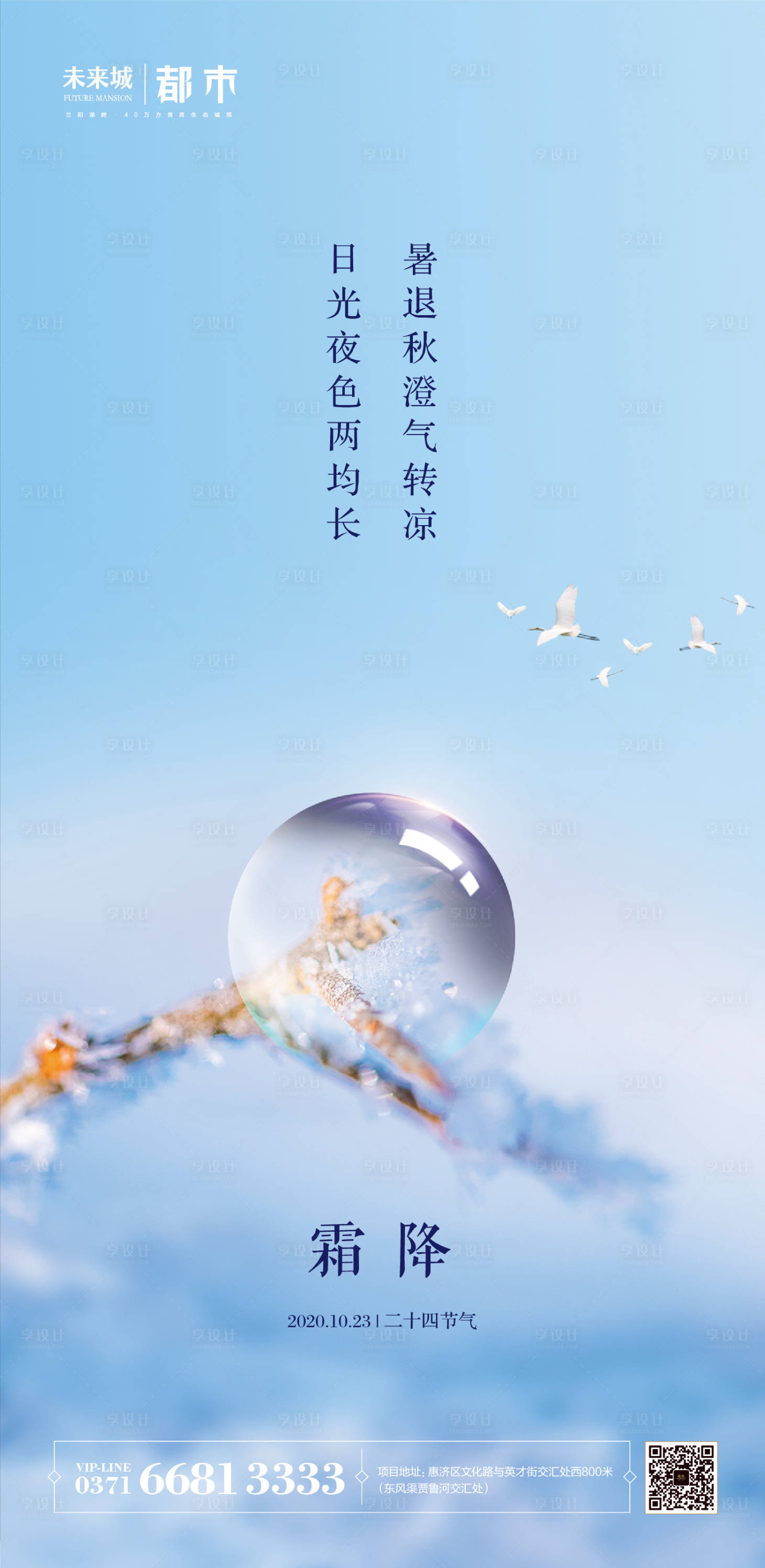 源文件下载【享设计】搜索编号：62140002219962678【霜降节气移动端海报】