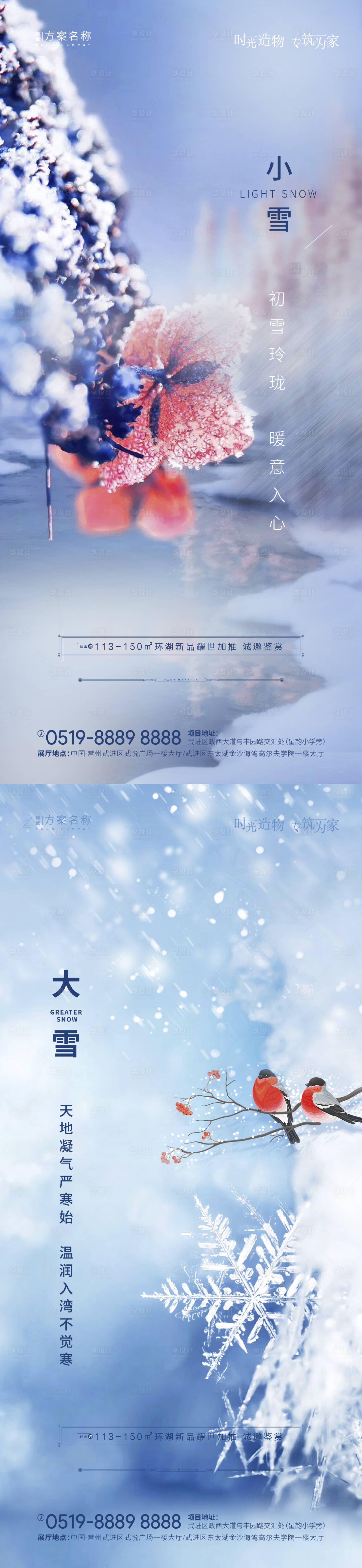 源文件下载【冬季大雪小雪海报】编号：18220002220514415