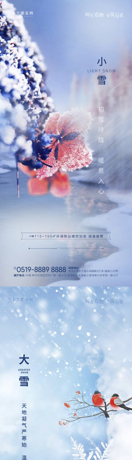 编号：20201013163845585【享设计】源文件下载-冬季大雪小雪海报