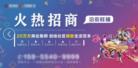 地产商业招商户外大牌广告