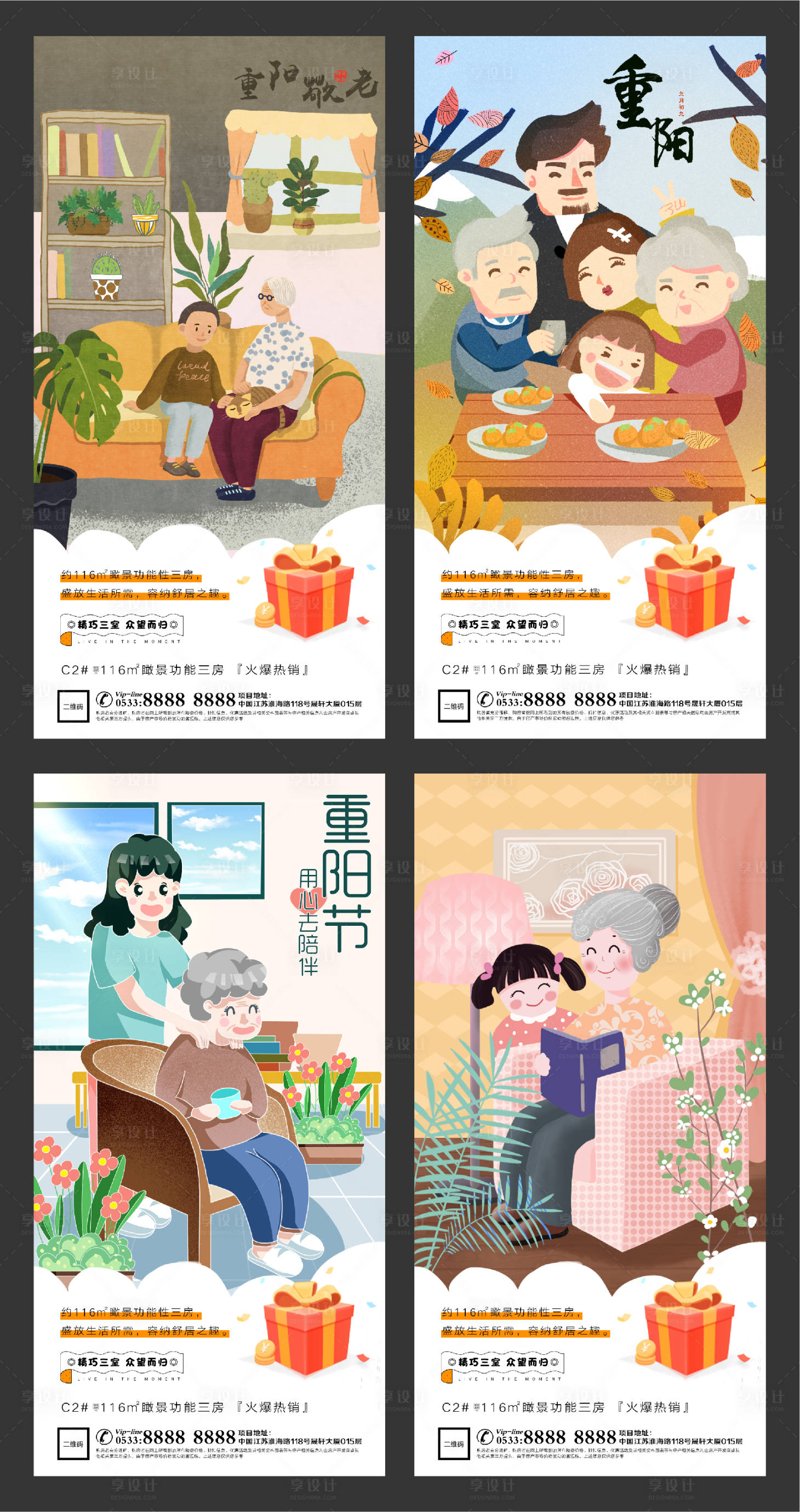 源文件下载【享设计】搜索编号：81700002305367864【地产重阳节微信朋友圈刷屏】