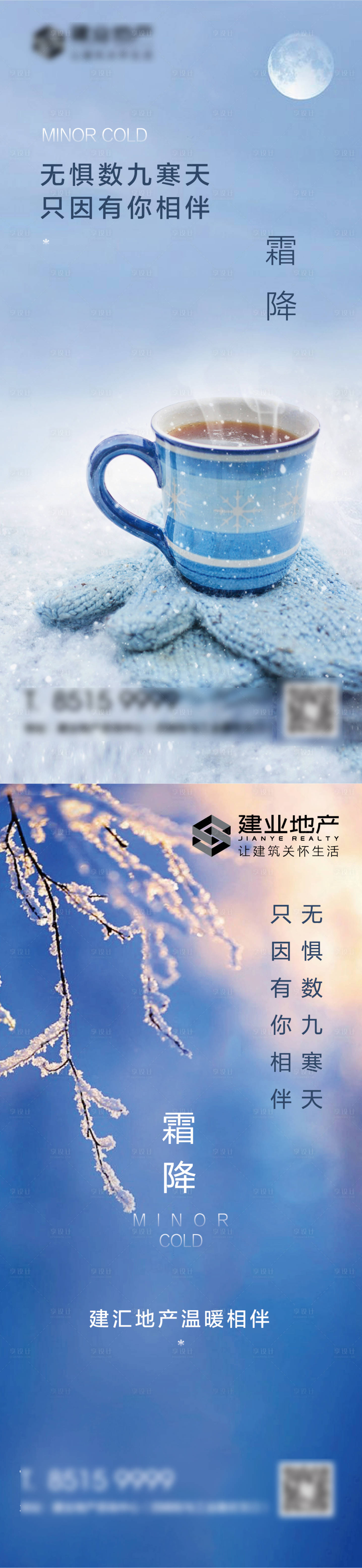 源文件下载【地产霜降节气系列】编号：43090002294122226