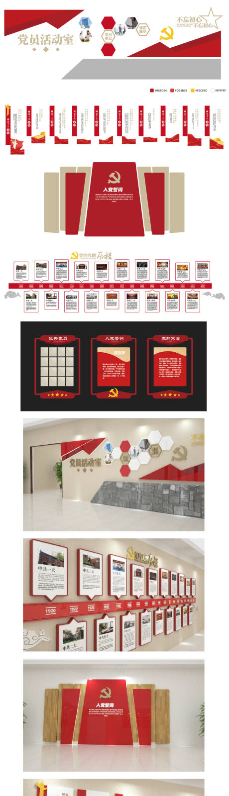 源文件下载【党建展馆党建文化墙（AI/CDR）】编号：30620002179472144