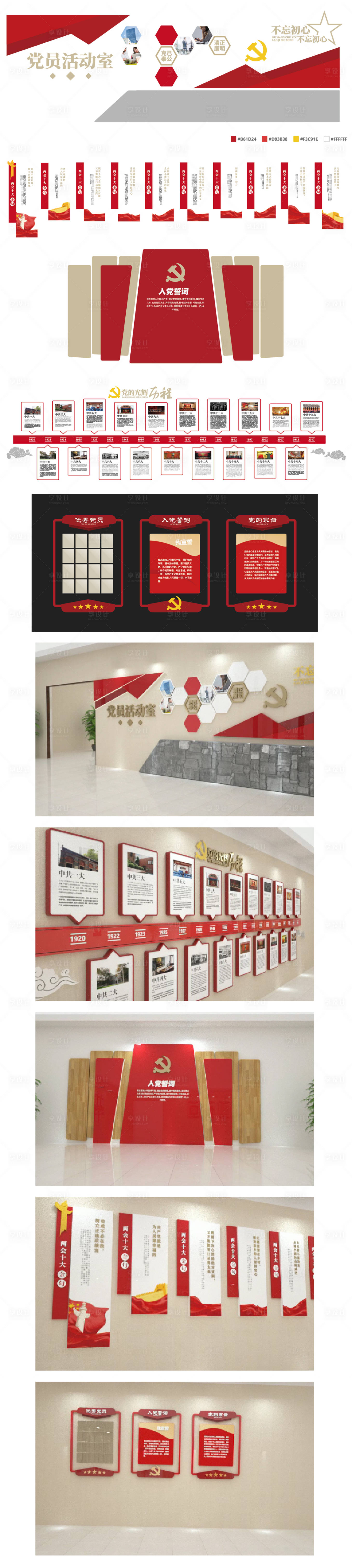 源文件下載【享設計】搜索編號：30620002179472144【黨建展館黨建文化墻（AI/CDR）】