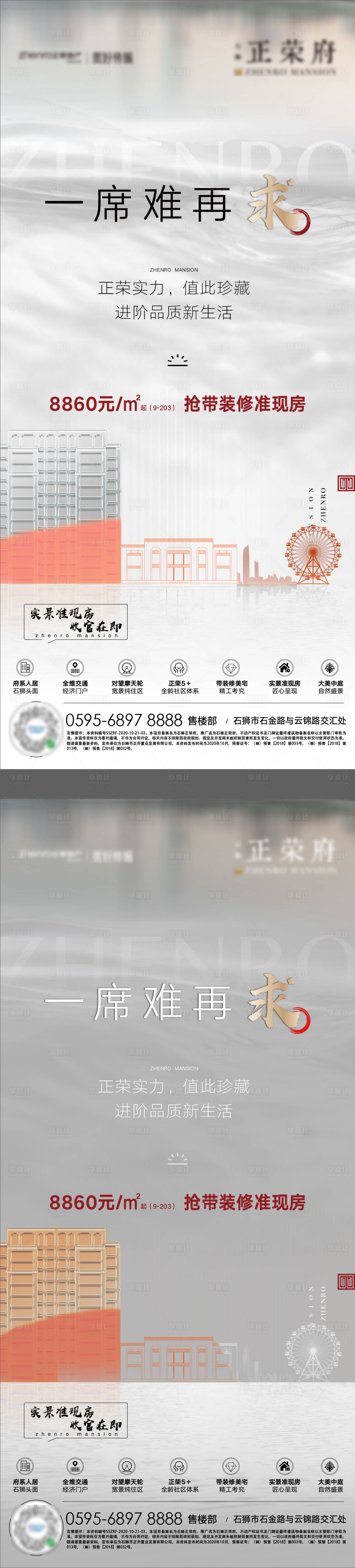 源文件下載【享設計】搜索編號：47070002429323411【地產價值點微單海報】
