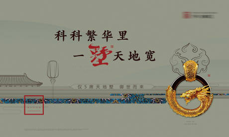 源文件下载【新中式中国风大气别墅广告展板海报】编号：22130000207722120
