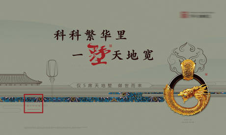 编号：20191026230641728【享设计】源文件下载-新中式中国风大气别墅广告展板海报