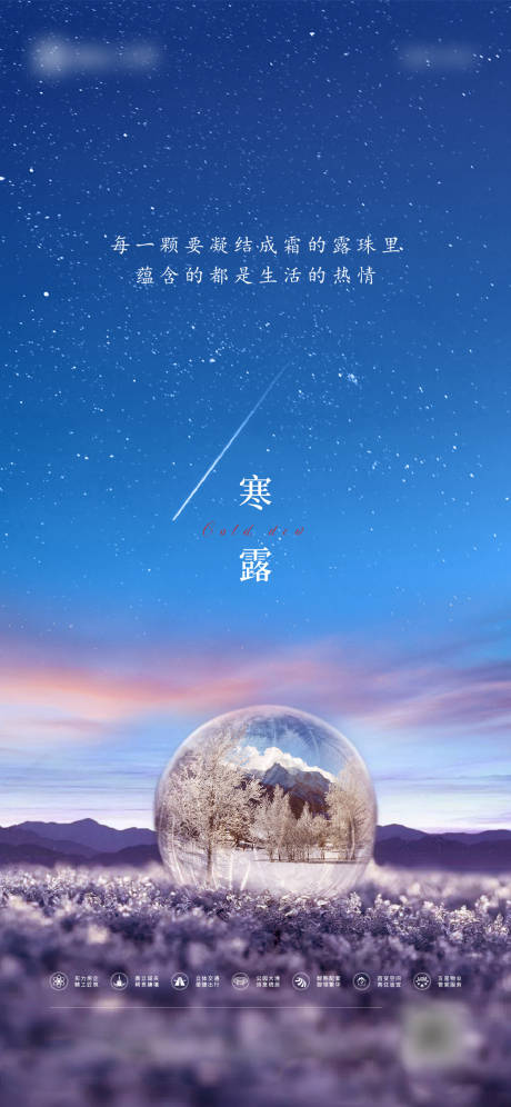 源文件下载【寒露节气移动端海报】编号：25070002137355074