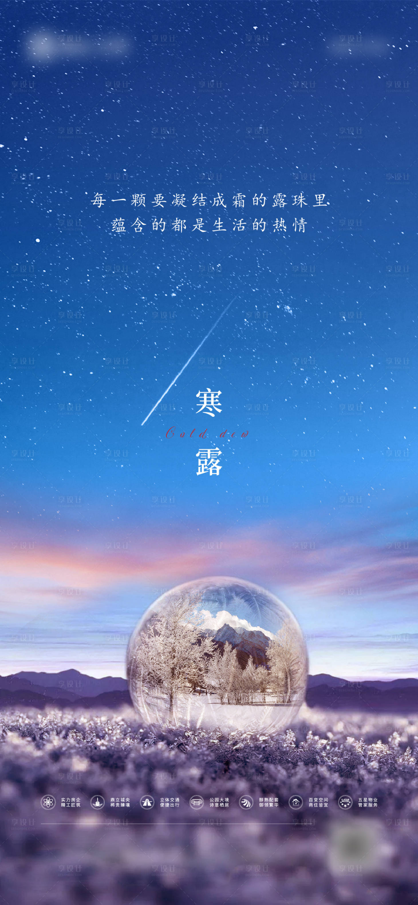 源文件下載【享設計】搜索編號：25070002137355074【寒露節氣移動端海報】