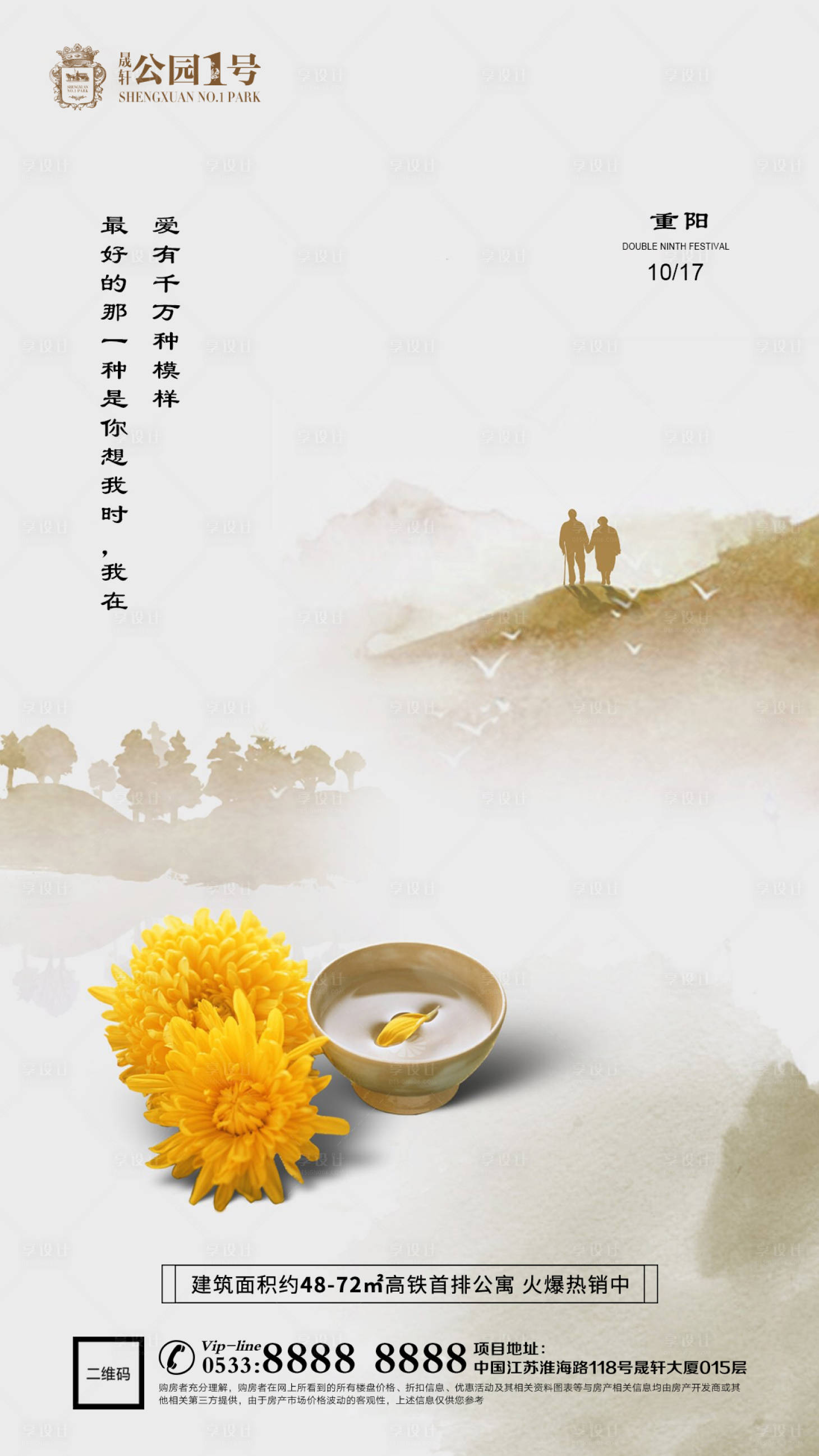 源文件下载【地产重阳节移动端海报】编号：25850002318979787
