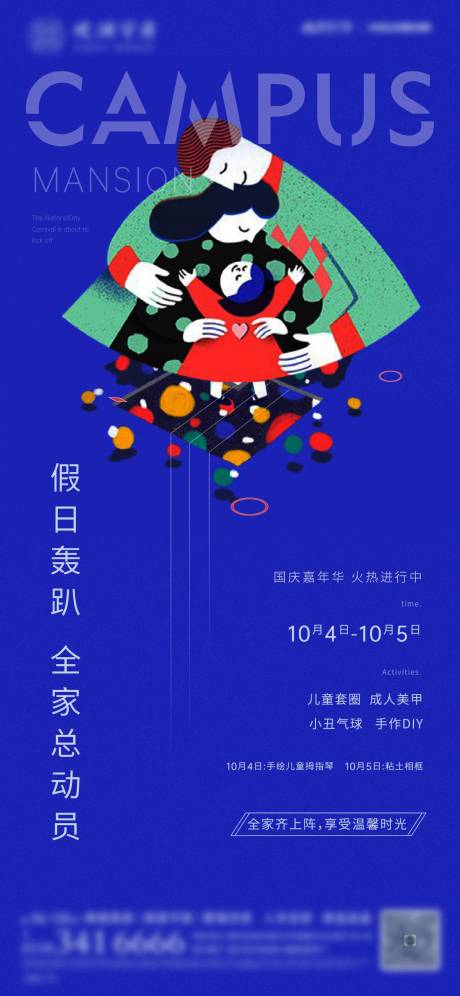 源文件下載【享設計】搜索編號：18220002343563570【地產暖場活動海報】