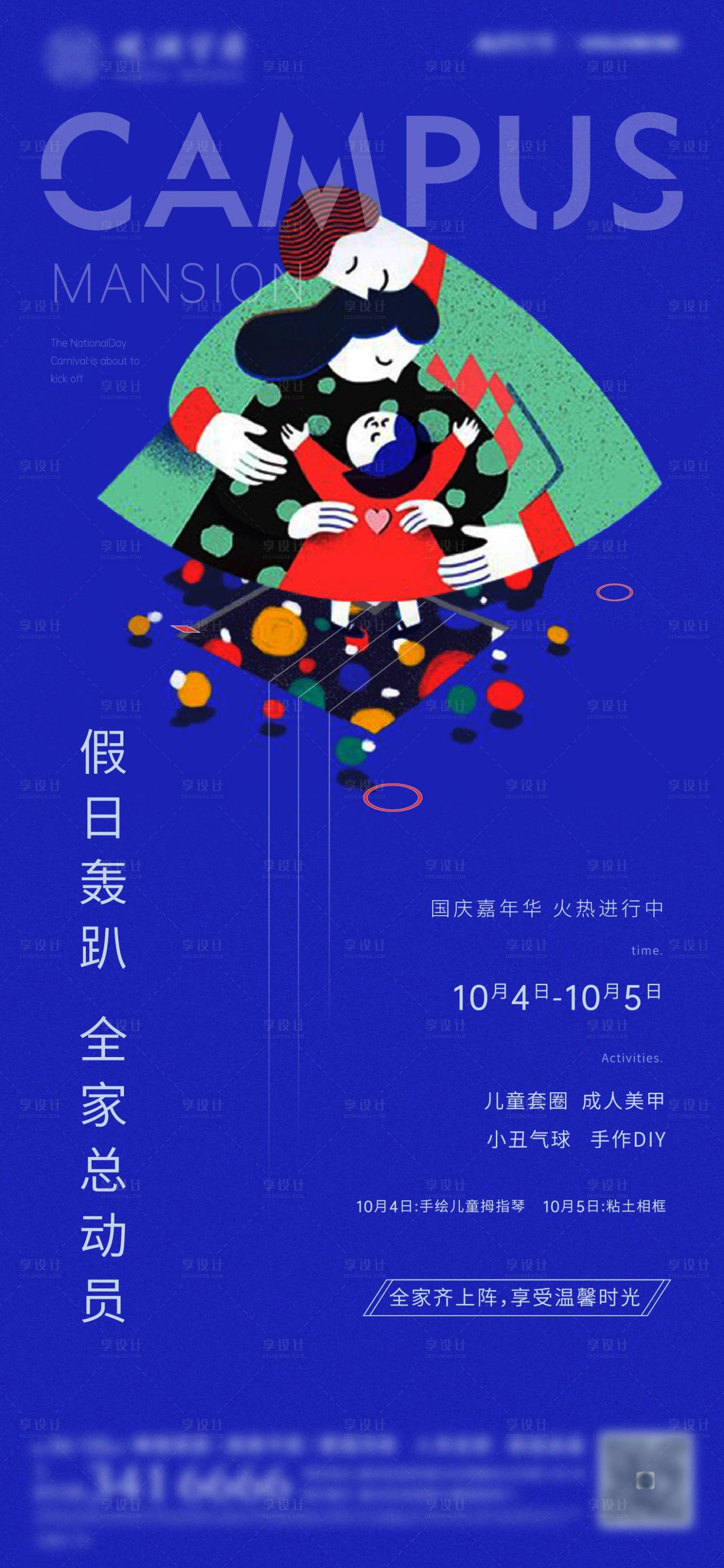 源文件下載【享設(shè)計(jì)】搜索編號(hào)：18220002343563570【地產(chǎn)暖場活動(dòng)海報(bào)】