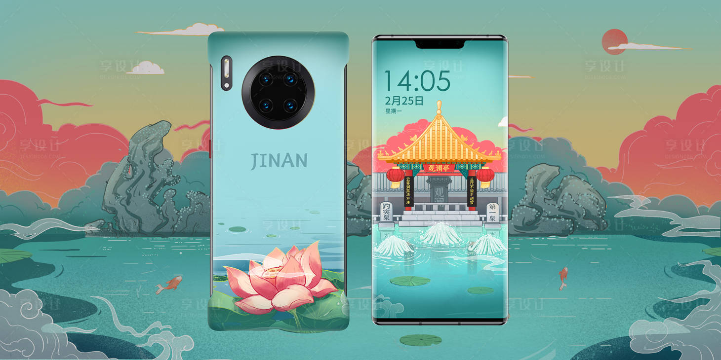 源文件下載【享設(shè)計(jì)】搜索編號：32910002386638679【濟(jì)南觀瀾亭mate40手機(jī)殼】