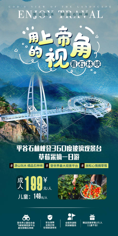 源文件下载【石林峡旅游海报】编号：35670002274414298