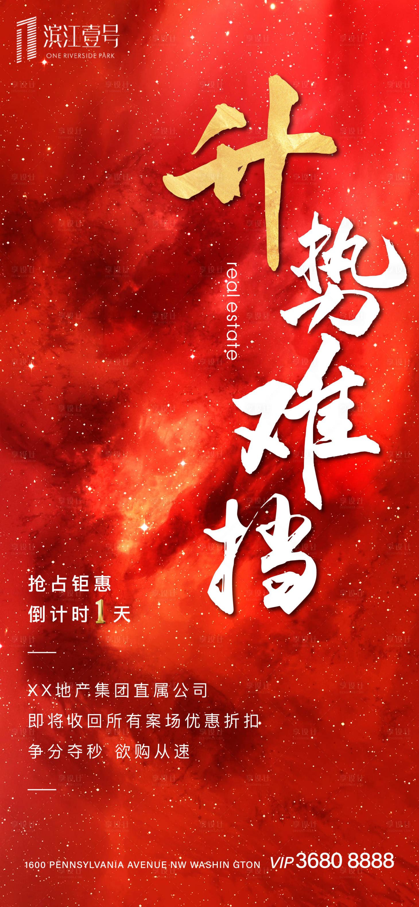 源文件下载【地产涨价红金移动端海报】编号：11490002187384981