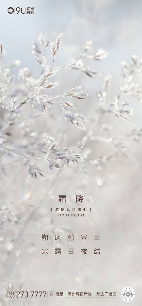 源文件下载【享设计】搜索编号：56690002202329344【霜降节气移动端海报】