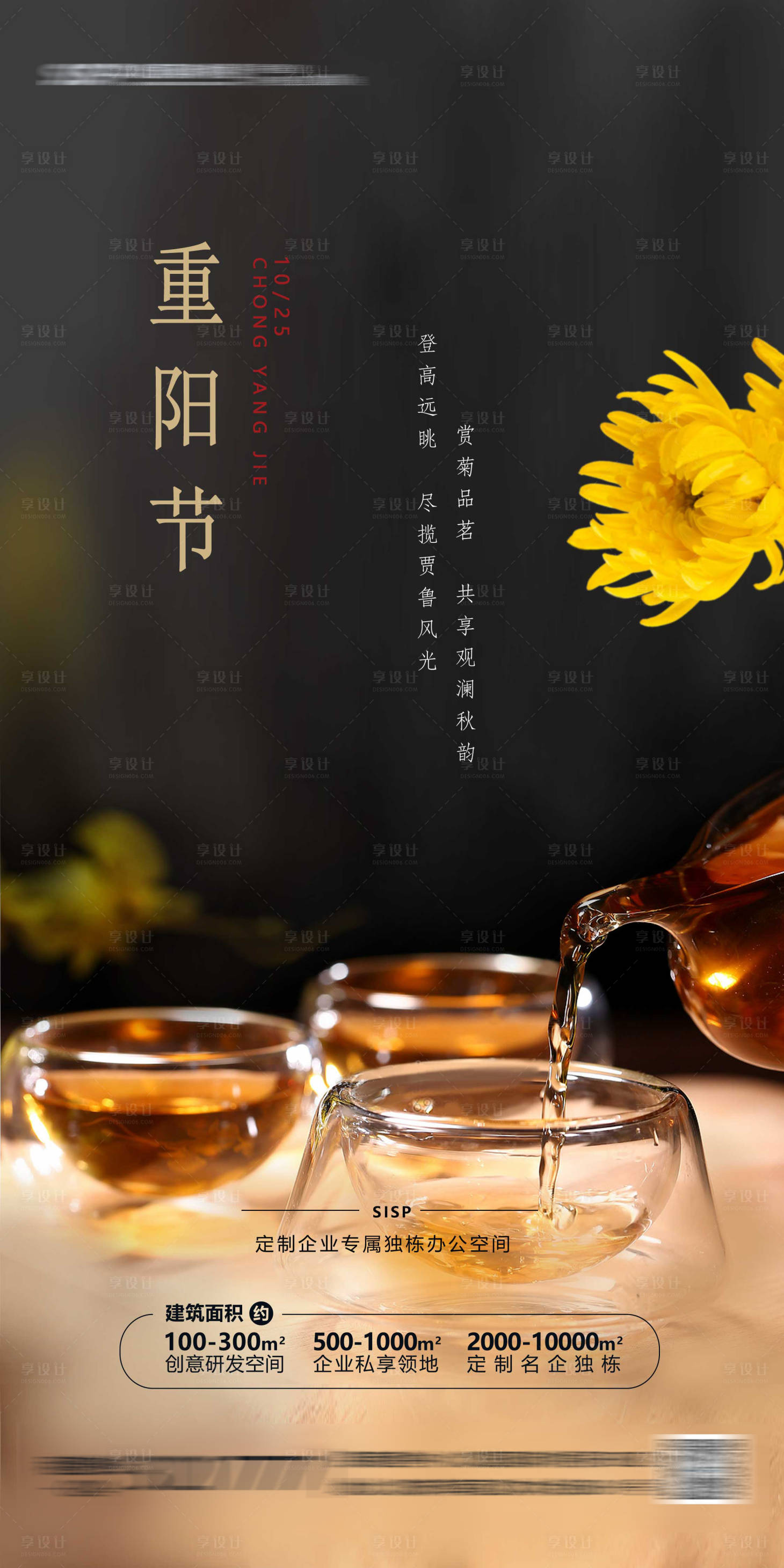 源文件下載【享設計】搜索編號：31770002346373635【重陽節海報】