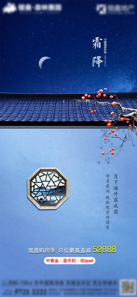 源文件下載【享設計】搜索編號：28400002408106888【霜降節氣海報 】