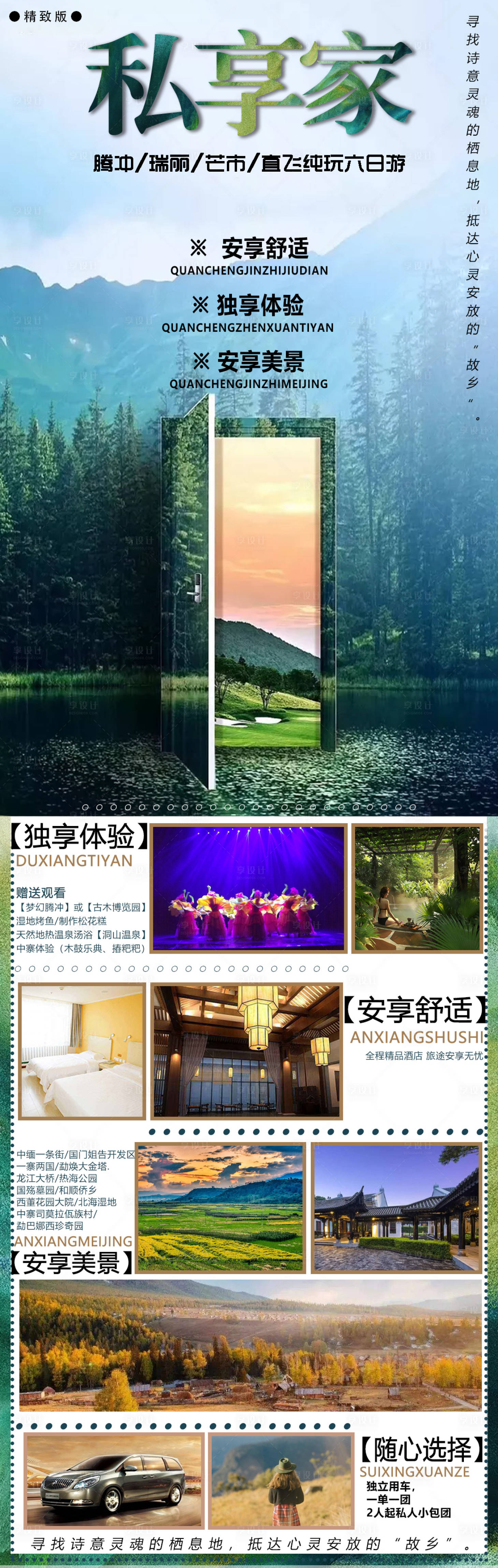 源文件下載【享設計】搜索編號：32920002285807586【騰沖微信旅游長圖】