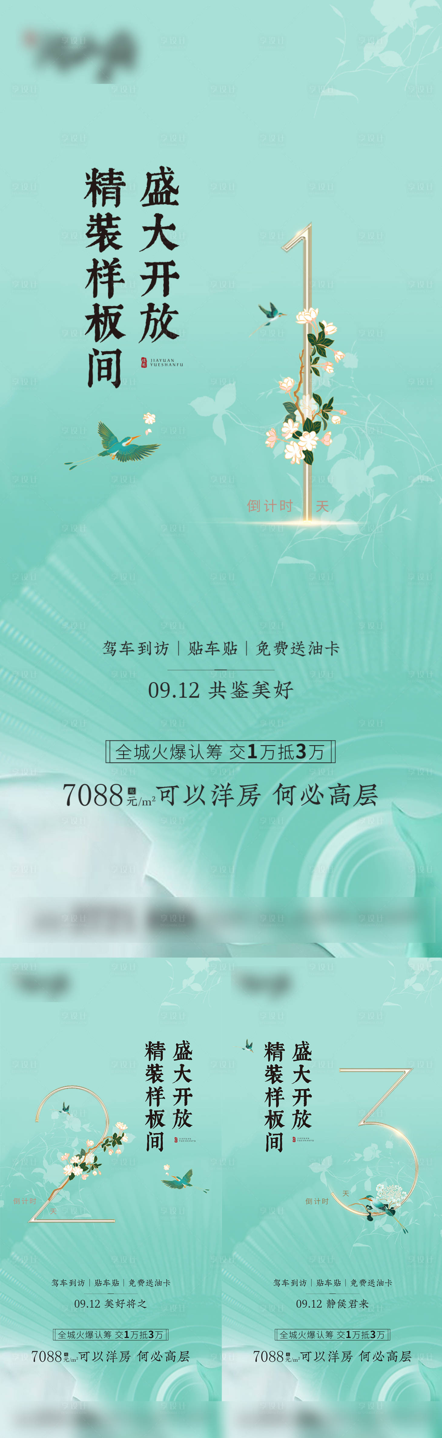 源文件下载【中式倒计时海报】编号：54210002234672409