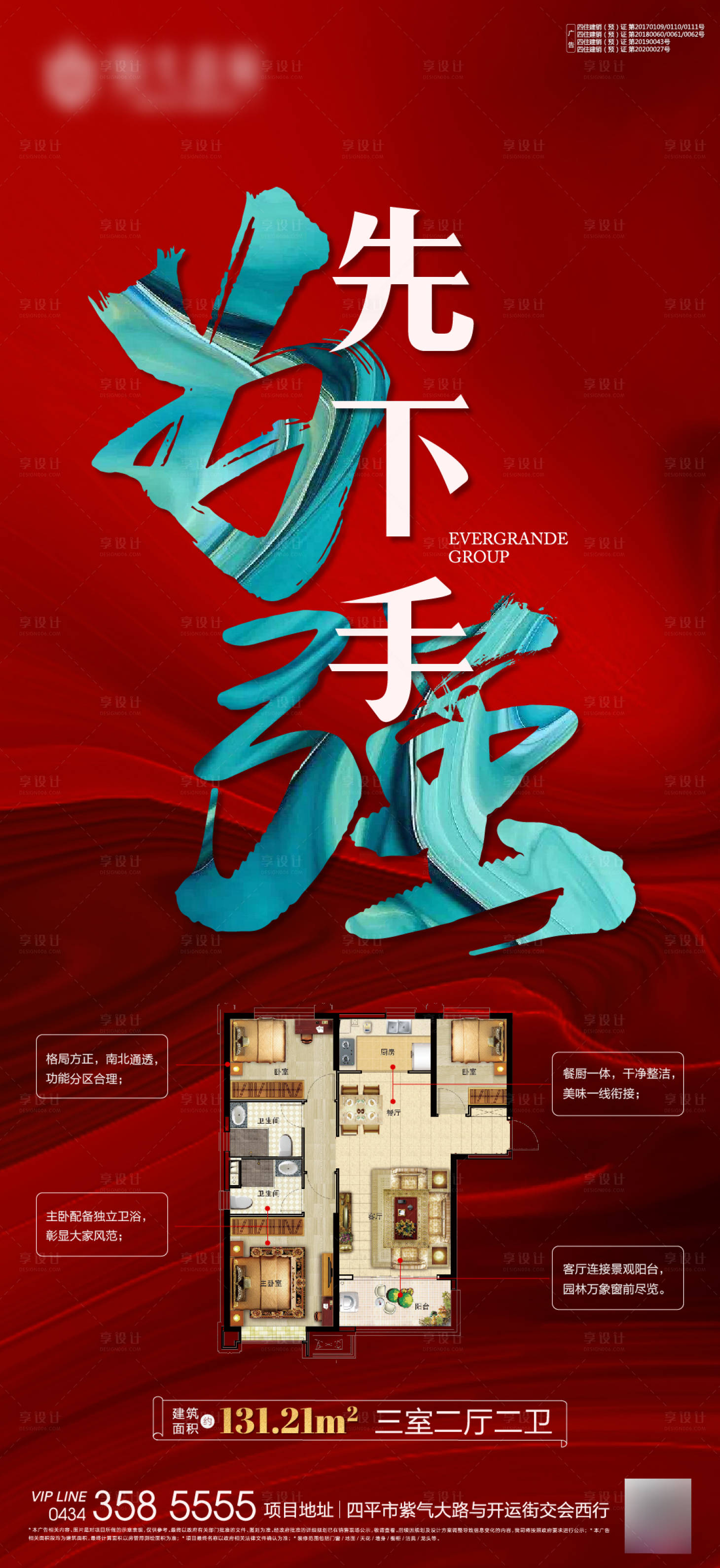 源文件下載【房地產戶型海報】編號：35290002195927182