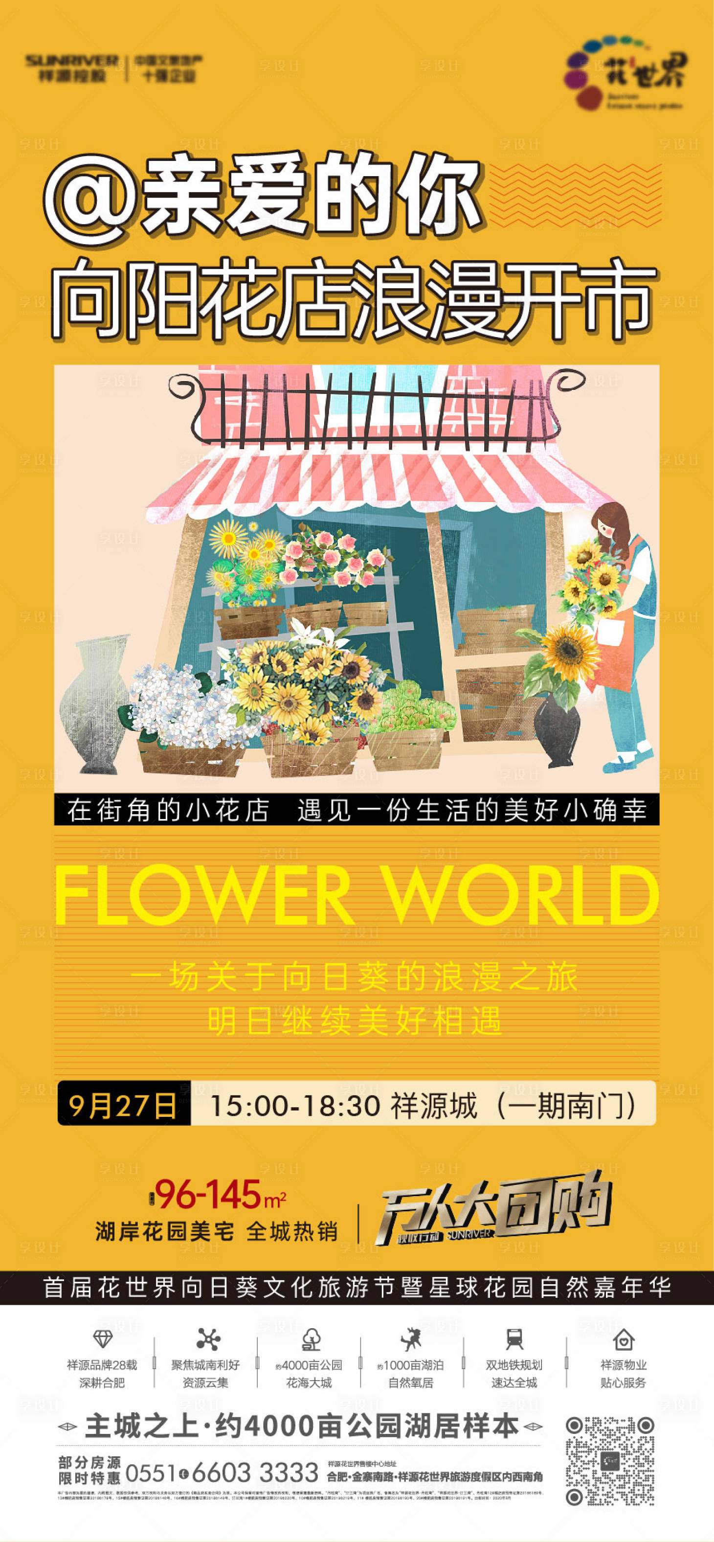 源文件下載【享設計】搜索編號：28860002251526547【向日葵快閃店活動海報】