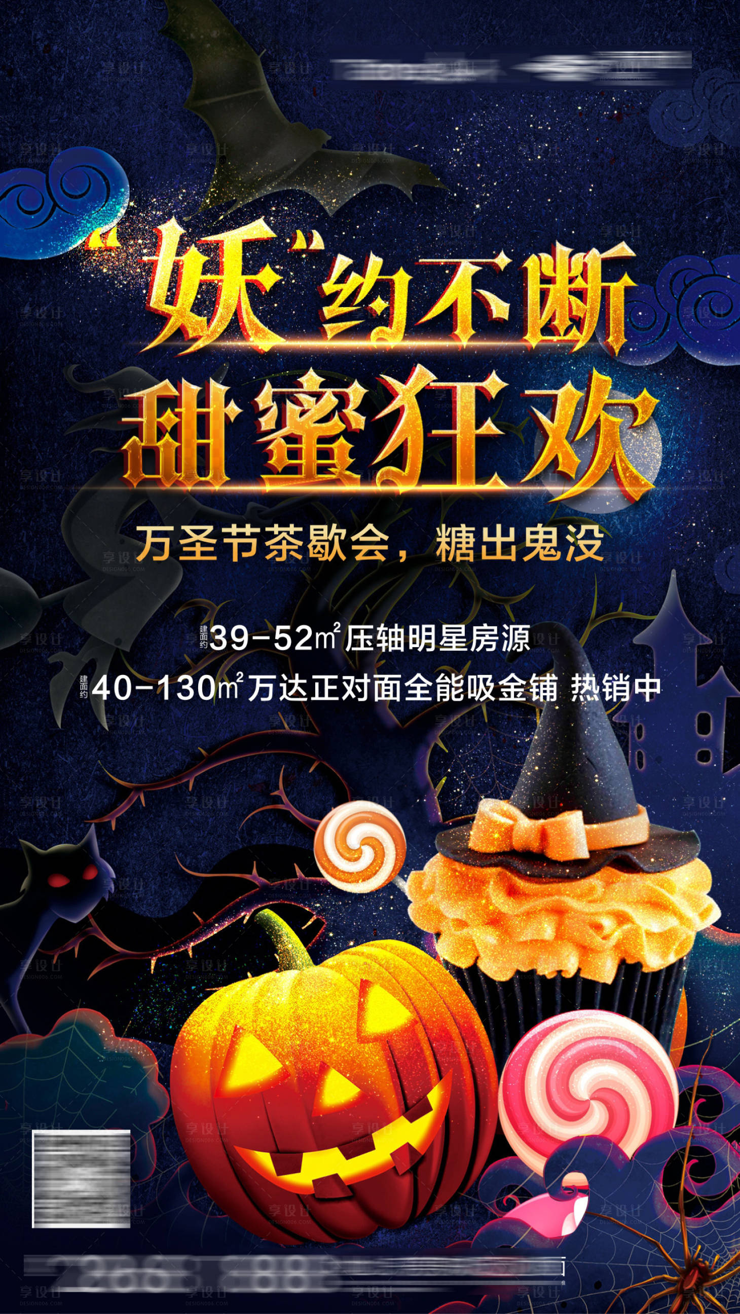 源文件下载【享设计】搜索编号：40100002307799252【万圣节暖场活动】