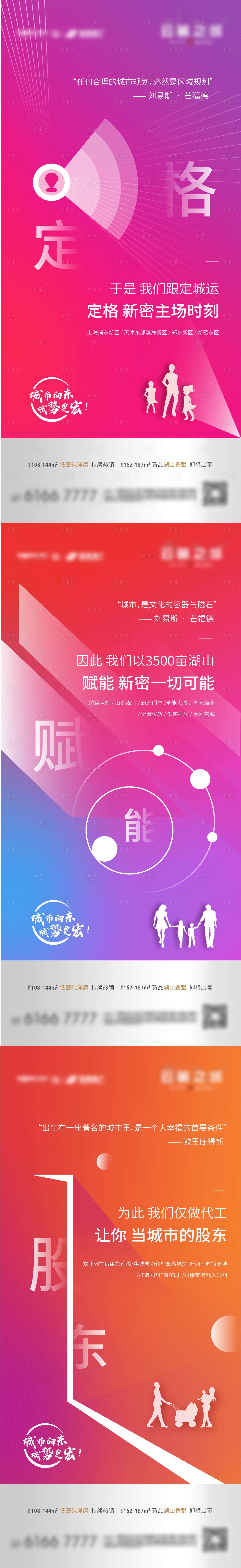 源文件下載【地產低密洋房價值點漸變系列海報】編號：70080002401842270