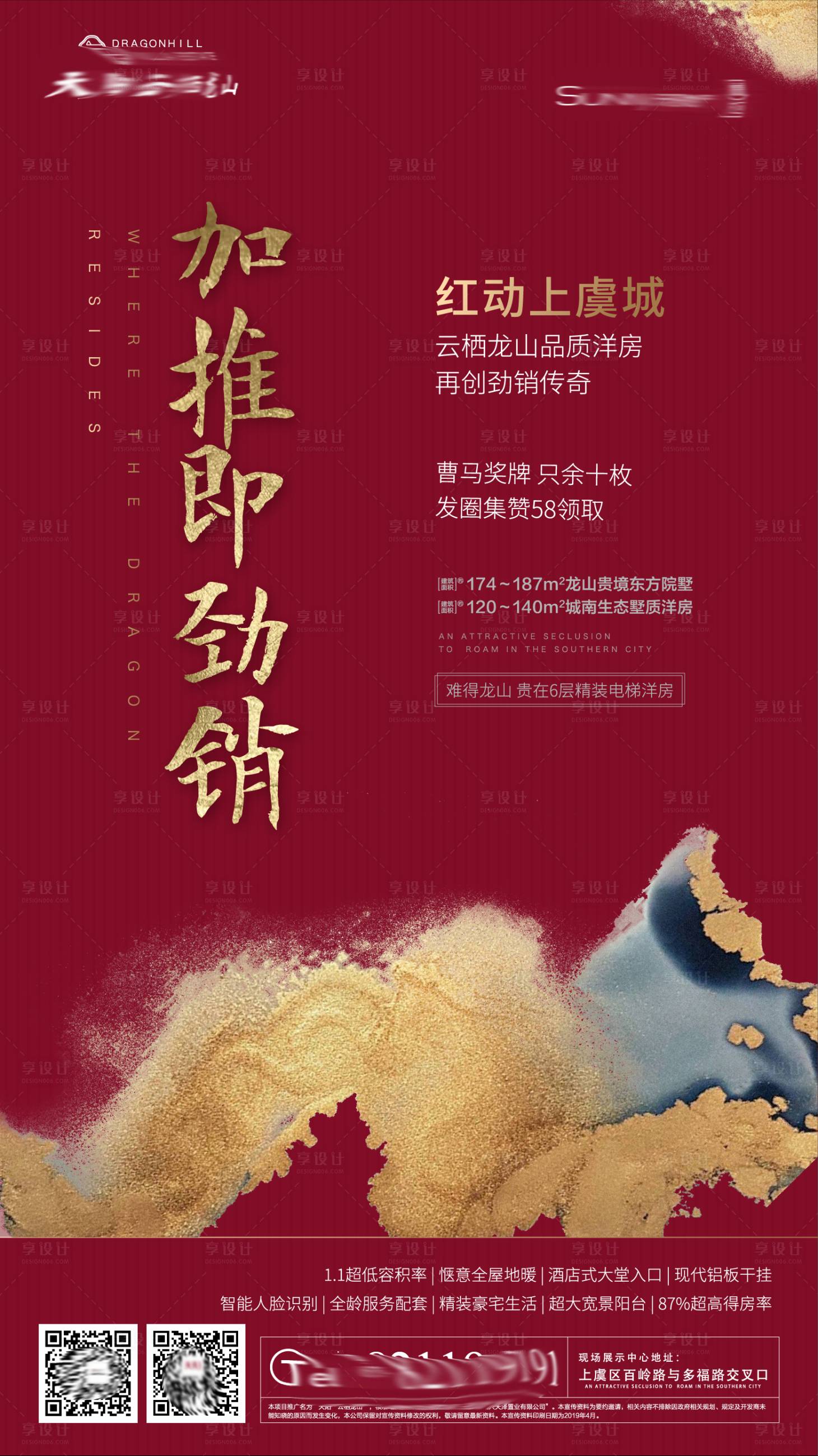 源文件下载【地产加推热销海报】编号：63640002171108938