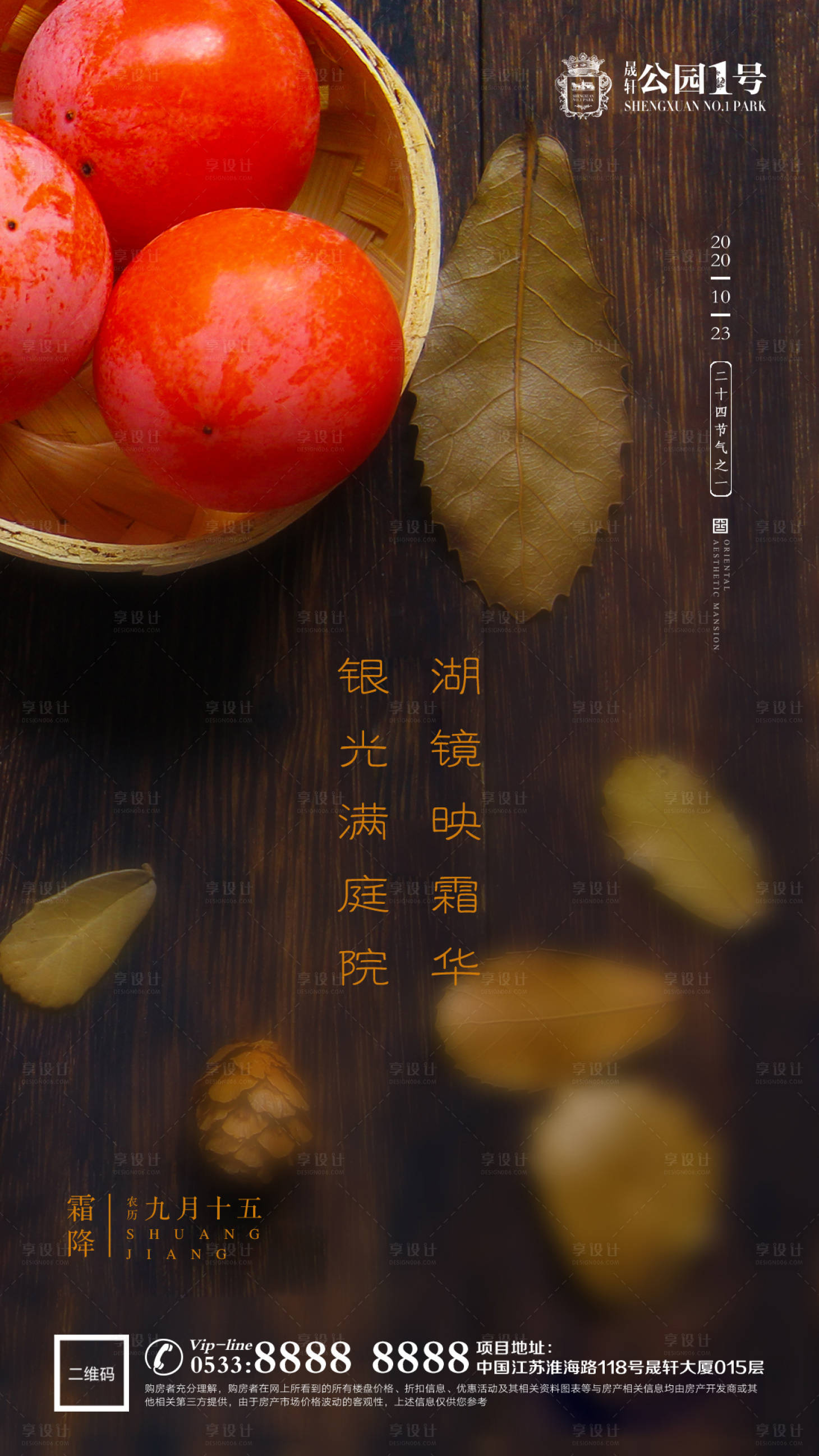 源文件下载【享设计】搜索编号：91800002292392558【霜降节气微信朋友圈刷屏】