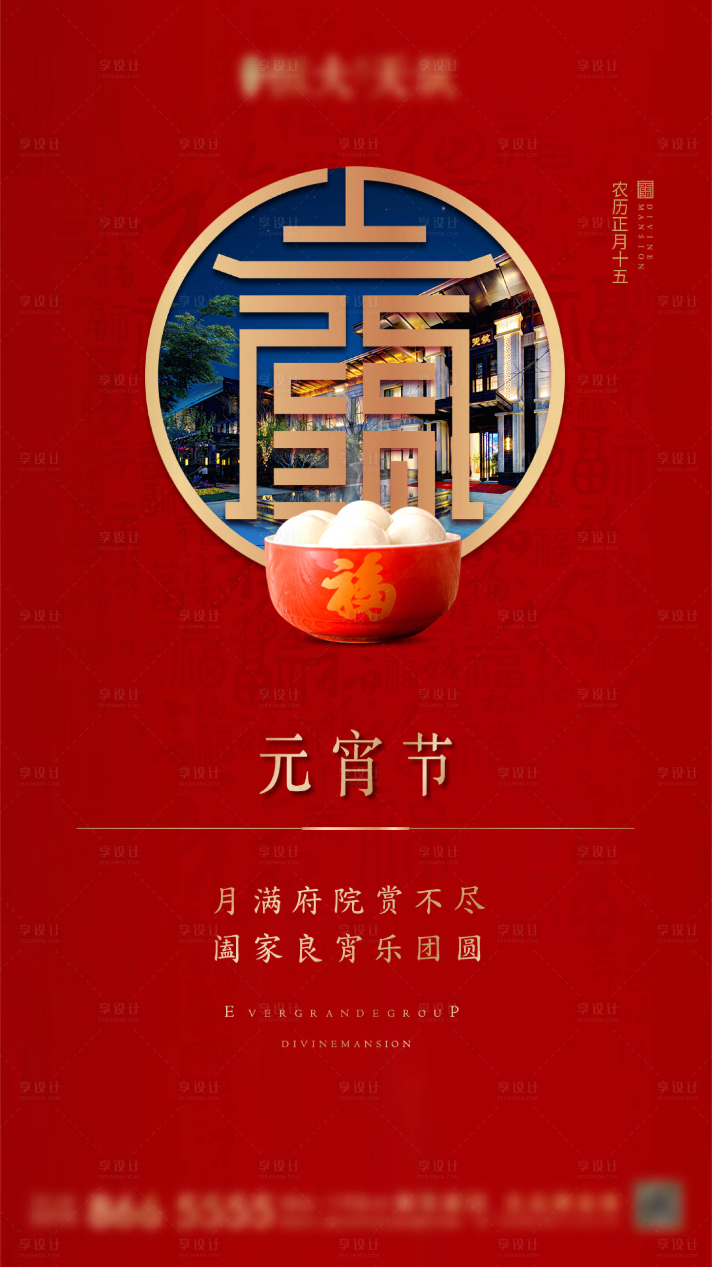 源文件下载【享设计】搜索编号：24560002136841753【元宵节微信海报】